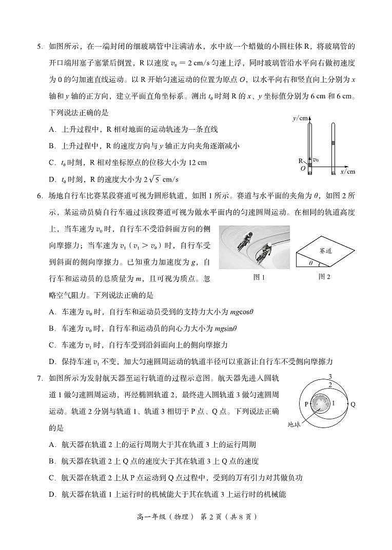 2025北京海淀高一（下）期末真题物理试卷第2页