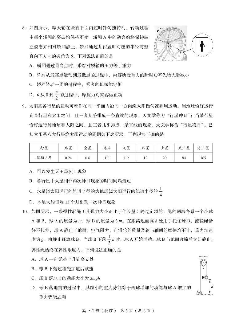 2025北京海淀高一（下）期末真题物理试卷第3页