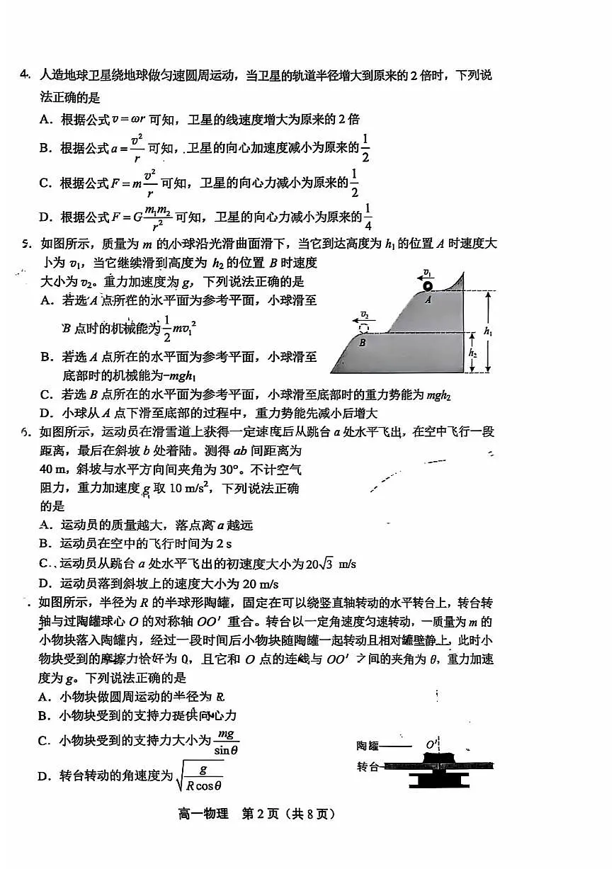 2025北京丰台高一（下）期末真题物理试卷第2页