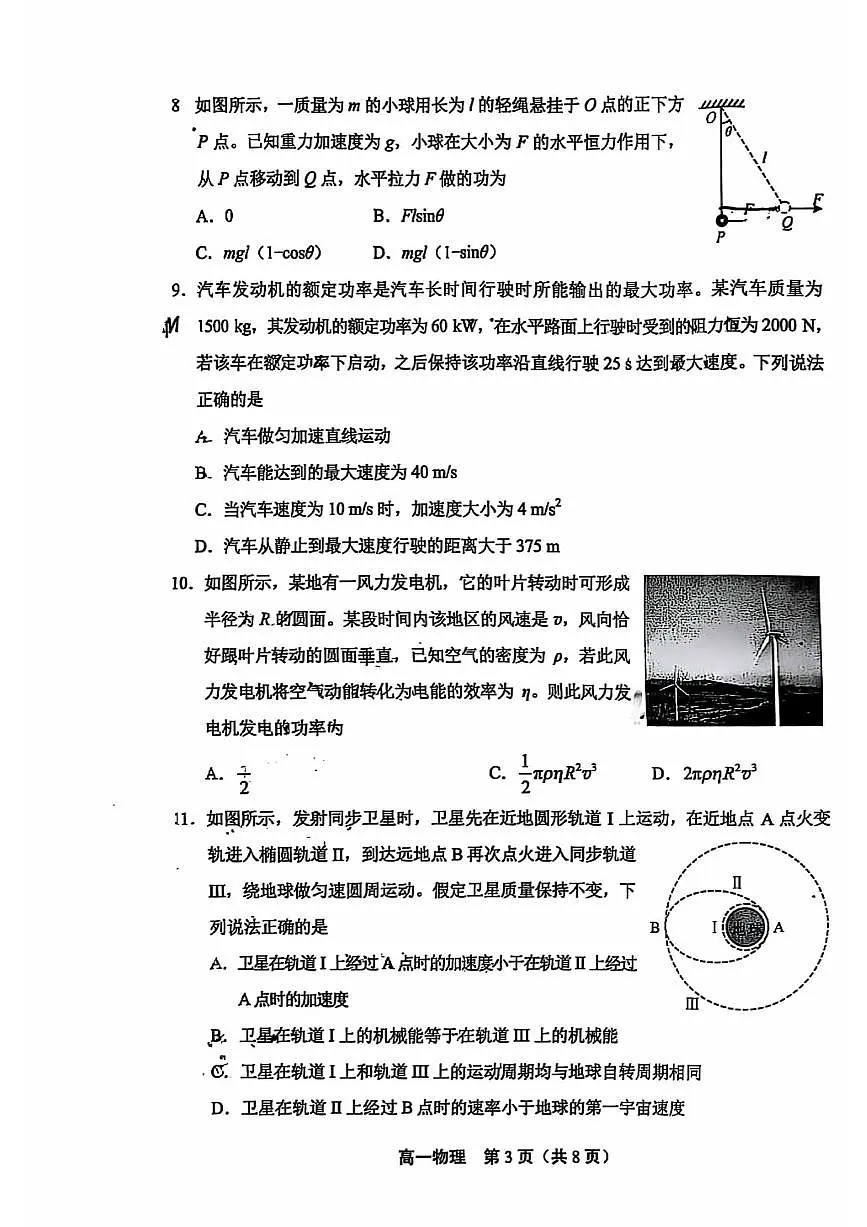 2025北京丰台高一（下）期末真题物理试卷第3页