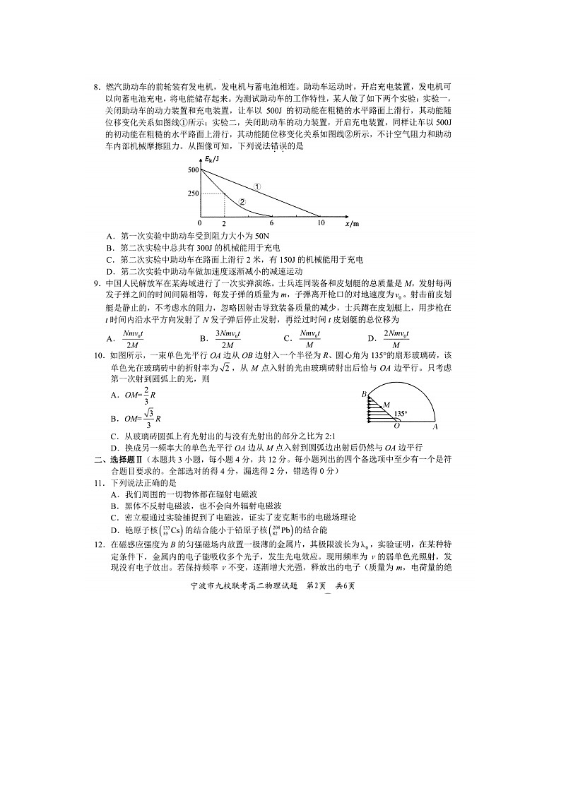 浙江省宁波市2024-2025学年高二下学期期末九校联考物理卷含答案第2页