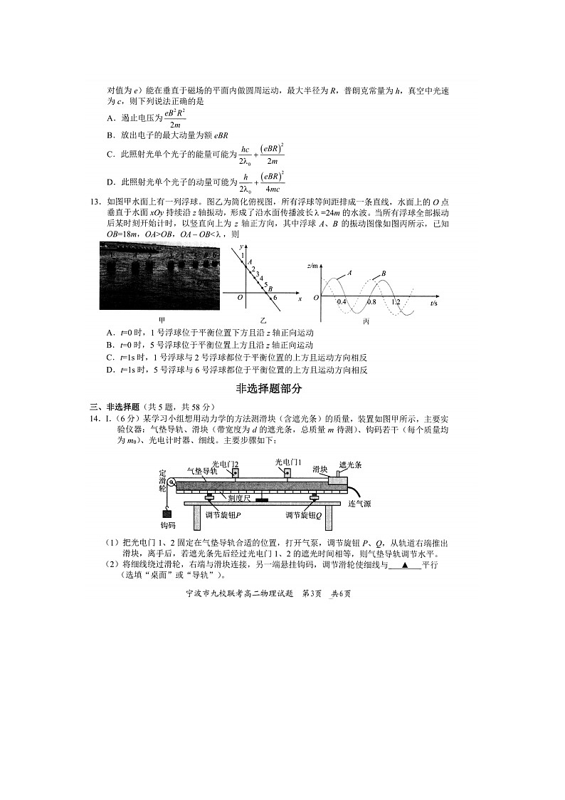 浙江省宁波市2024-2025学年高二下学期期末九校联考物理卷含答案第3页