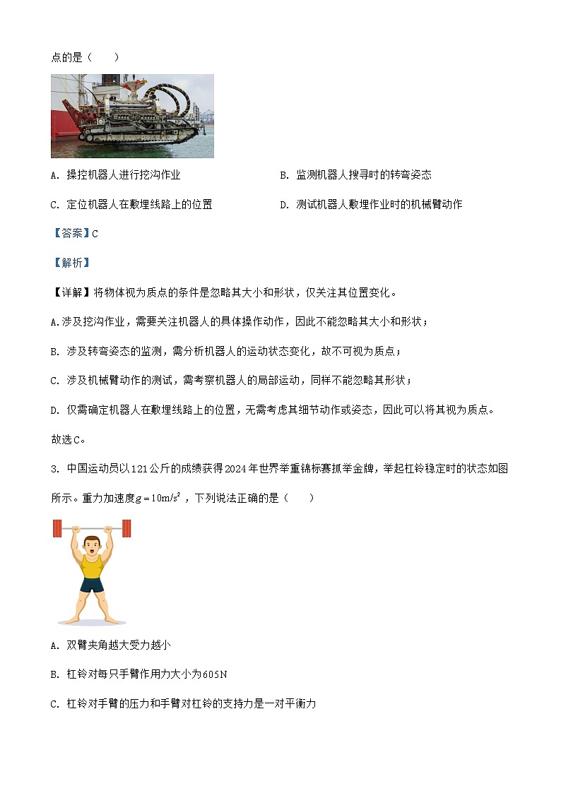 2025年1月浙江高考真题物理试题（解析版）第2页