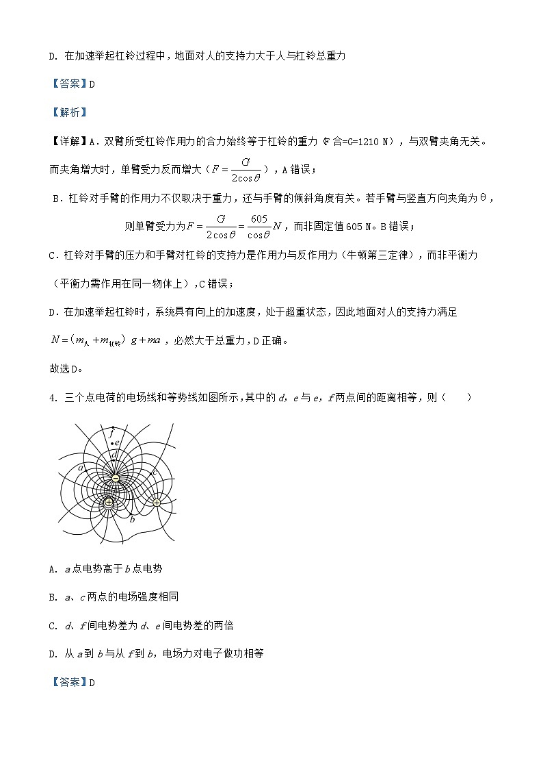 2025年1月浙江高考真题物理试题（解析版）第3页