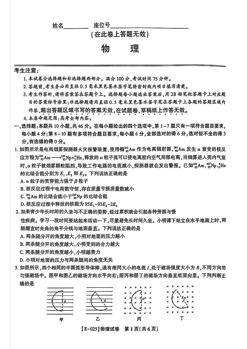 安徽省皖江名校联盟2025届高三下学期2月联考-物理试卷（含答案）第1页