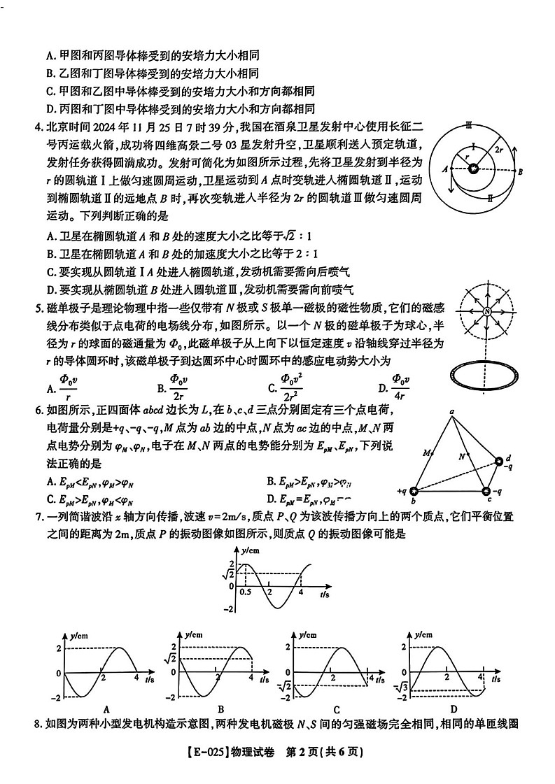 安徽省皖江名校联盟2025届高三下学期2月联考-物理试卷（含答案）第2页