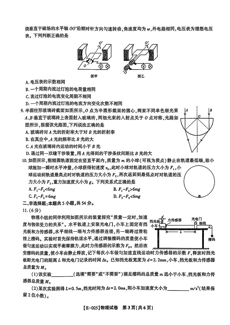安徽省皖江名校联盟2025届高三下学期2月联考-物理试卷（含答案）第3页