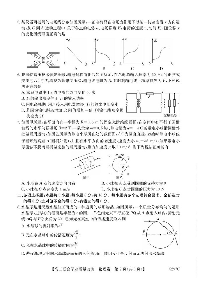 广东省“百日冲刺”2025届高三联合学业质量监测-物理试题（含答案）第2页