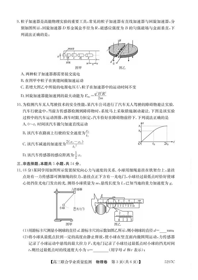 广东省“百日冲刺”2025届高三联合学业质量监测-物理试题（含答案）第3页