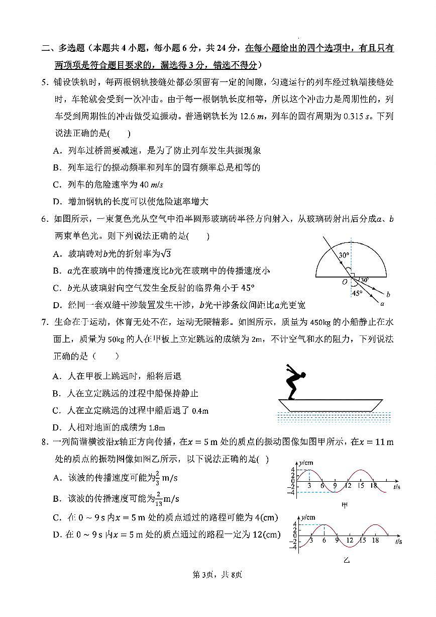 扫描件_物理科试卷第3页