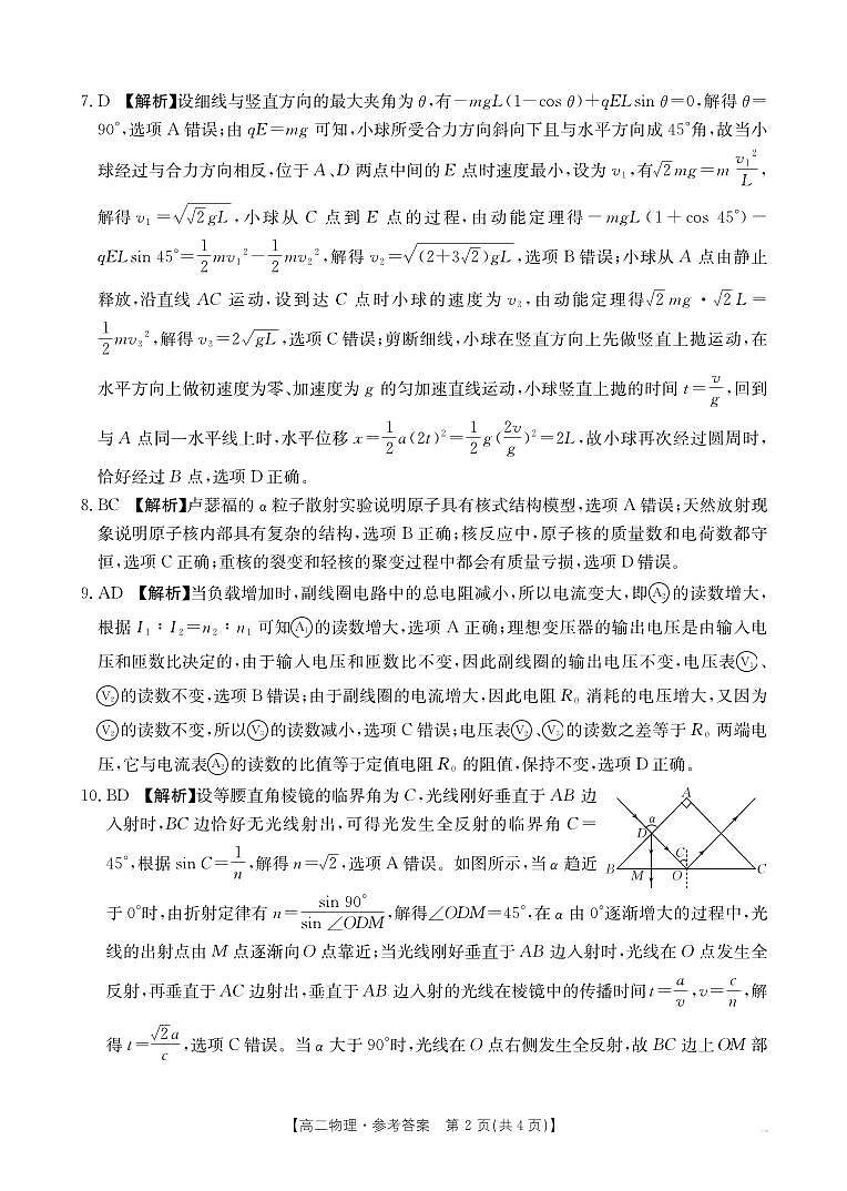 河南新乡2024-2025学年下学期高二物理试卷（期末考试）答案第2页