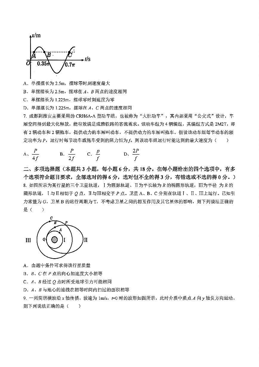 四川省雅安市2024-2025学年高一下学期期末考试物理试题（PDF版附答案）第3页