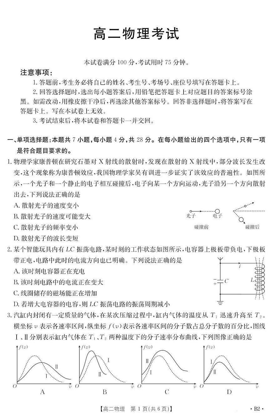 河北省金太阳2025届新高二下学期7月联考（25-566B）-物理试题+答案（B2）第1页