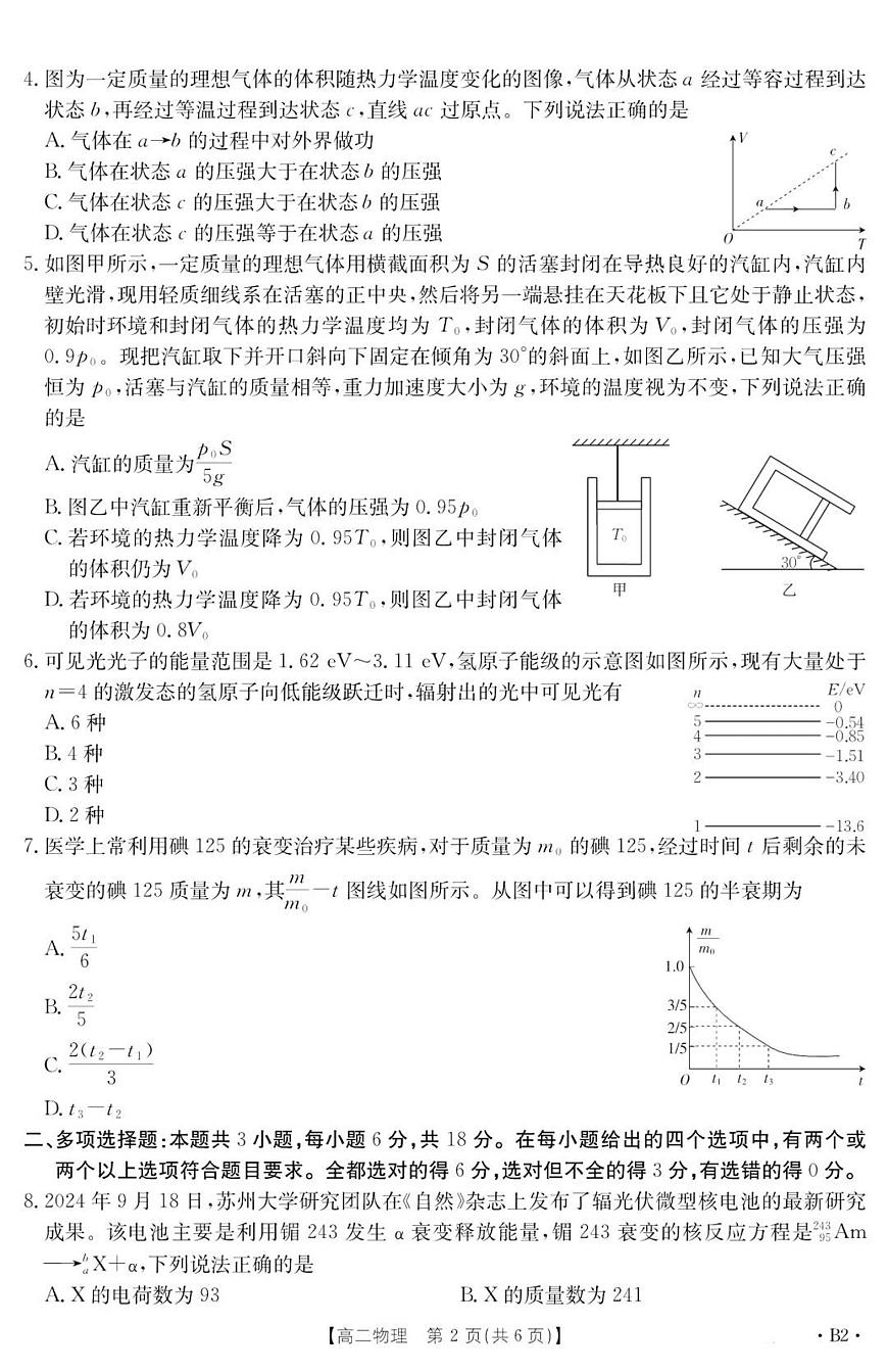 河北省金太阳2025届新高二下学期7月联考（25-566B）-物理试题+答案（B2）第2页