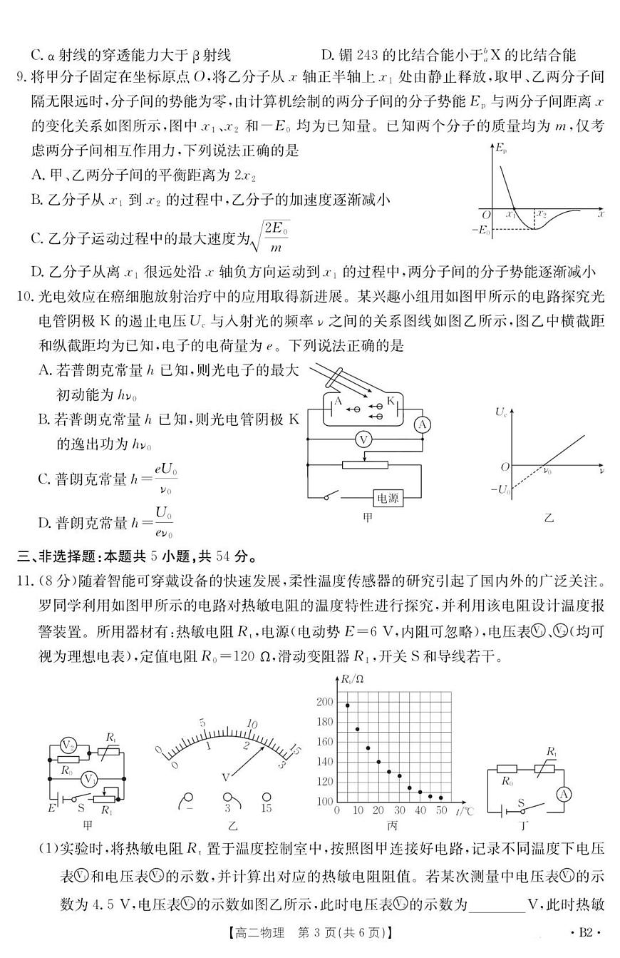 河北省金太阳2025届新高二下学期7月联考（25-566B）-物理试题+答案（B2）第3页