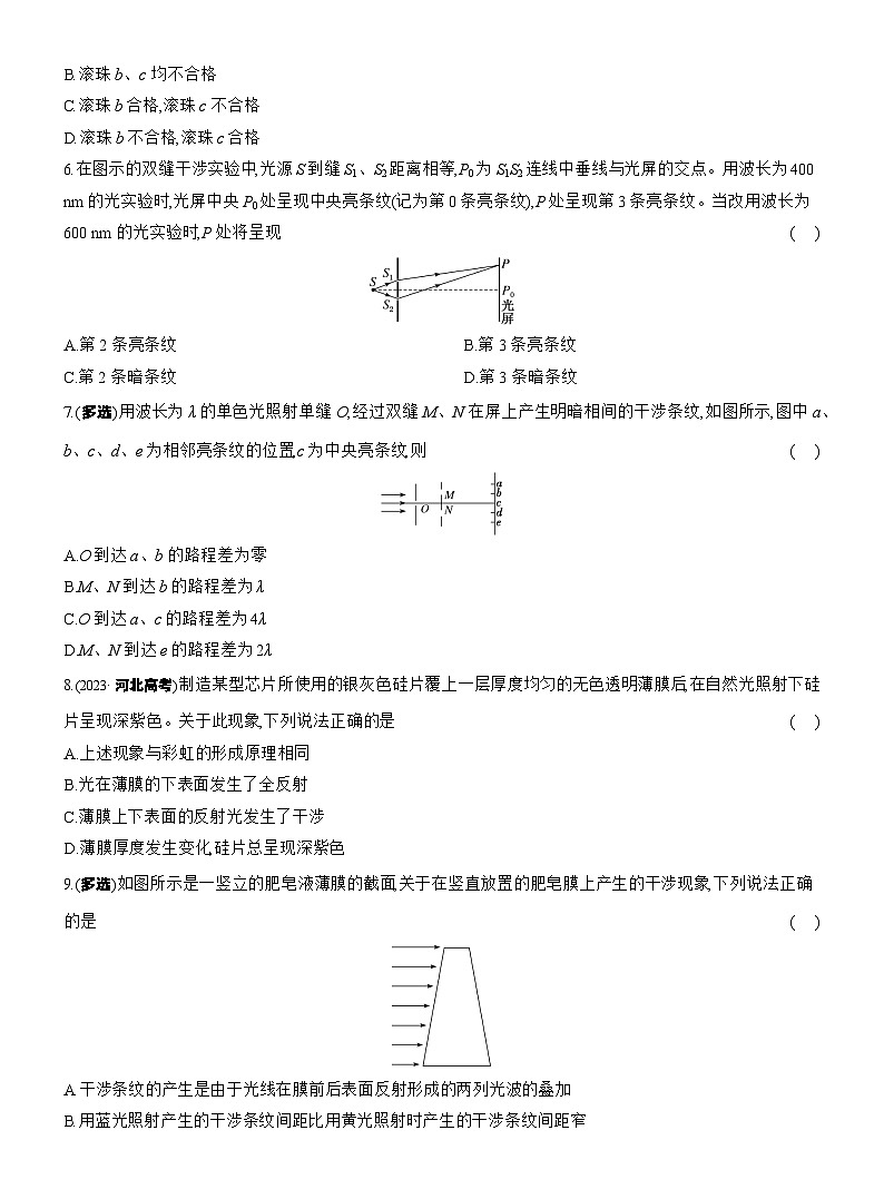 2025-2026学年高中物理鲁科版（2019）选择性必修第一册 4.4光的干涉 课时跟踪检测(含解析) (1)第2页