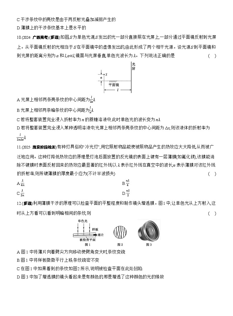 2025-2026学年高中物理鲁科版（2019）选择性必修第一册 4.4光的干涉 课时跟踪检测(含解析) (1)第3页