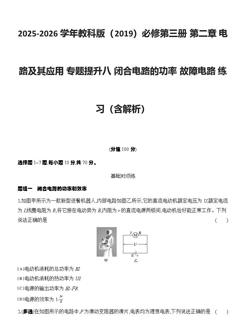 2025-2026学年高中物理鲁科版（2019）选择性必修第一册 4.4光的干涉 课时跟踪检测(含解析) (2)第1页