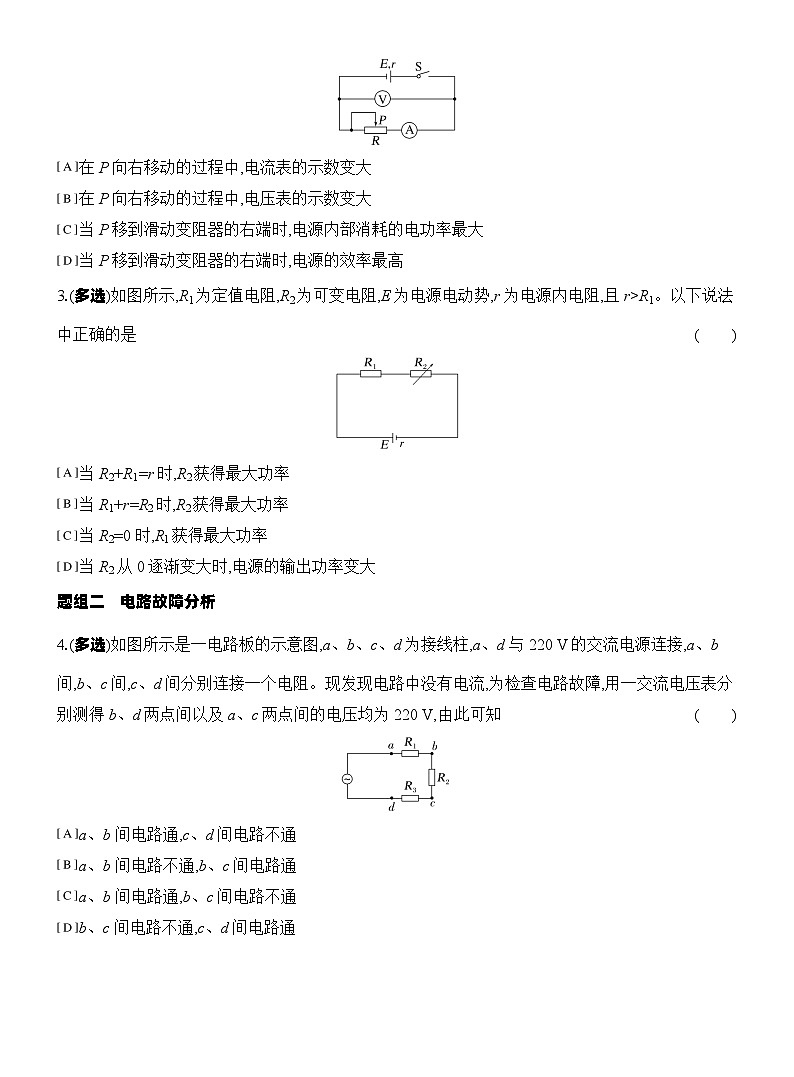 2025-2026学年高中物理鲁科版（2019）选择性必修第一册 4.4光的干涉 课时跟踪检测(含解析) (2)第2页