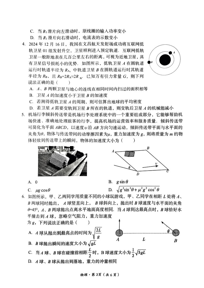 四川省巴中市普通高中 2022 级“一诊”考试物理试题（含答案）第2页