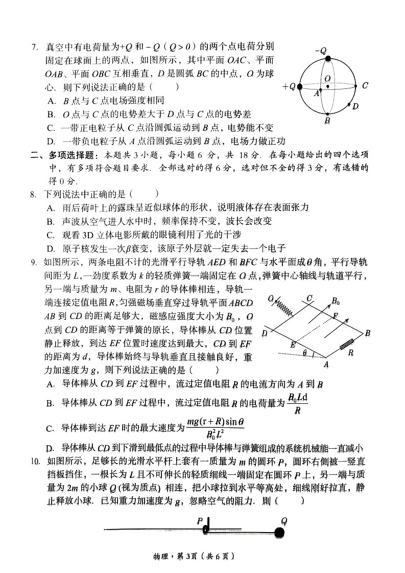 四川省巴中市普通高中 2022 级“一诊”考试物理试题（含答案）第3页