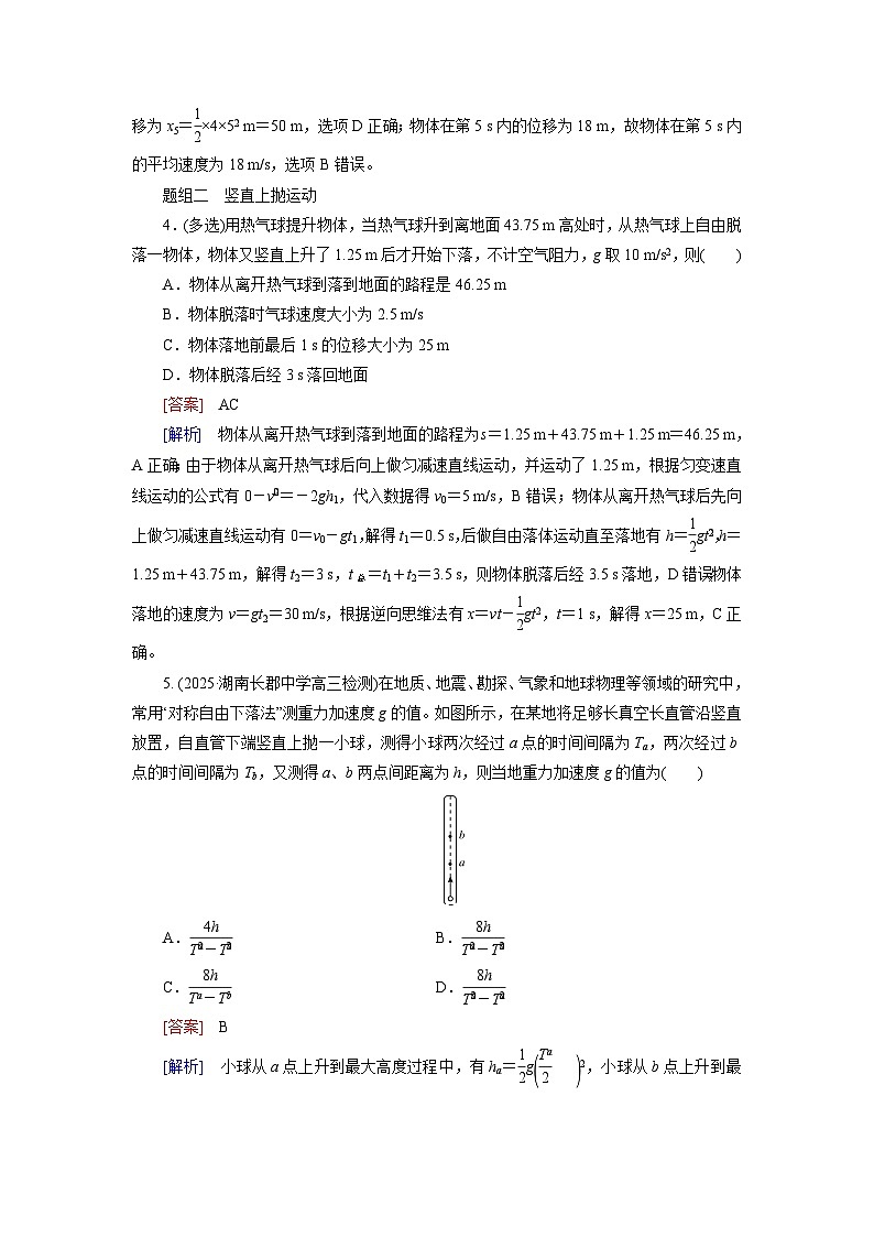 2026届高考物理一轮总复习提能训练练案3自由落体运动和竖直上抛运动多过程问题第2页