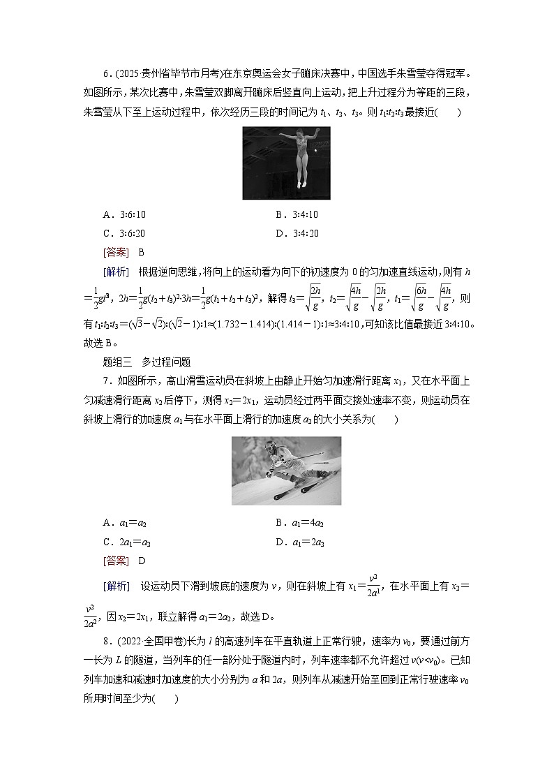 2026届高考物理一轮总复习提能训练练案3自由落体运动和竖直上抛运动多过程问题第3页