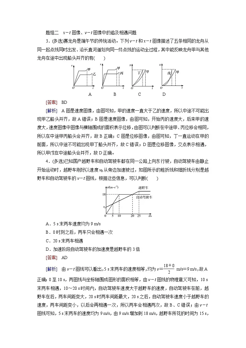 2026届高考物理一轮总复习提能训练练案5专题强化一追及和相遇问题第2页