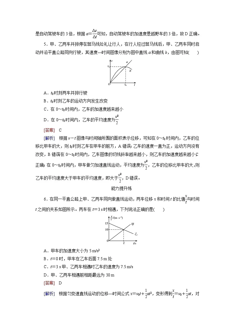 2026届高考物理一轮总复习提能训练练案5专题强化一追及和相遇问题第3页