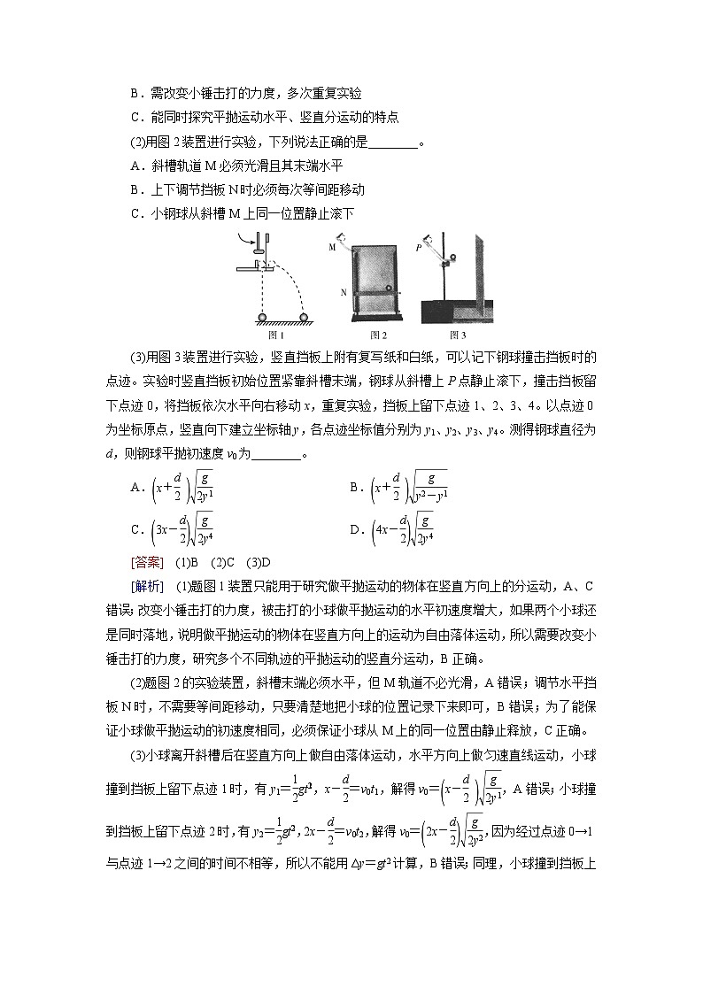 2026届高考物理一轮总复习提能训练练案23实验五探究平抛运动的特点第2页