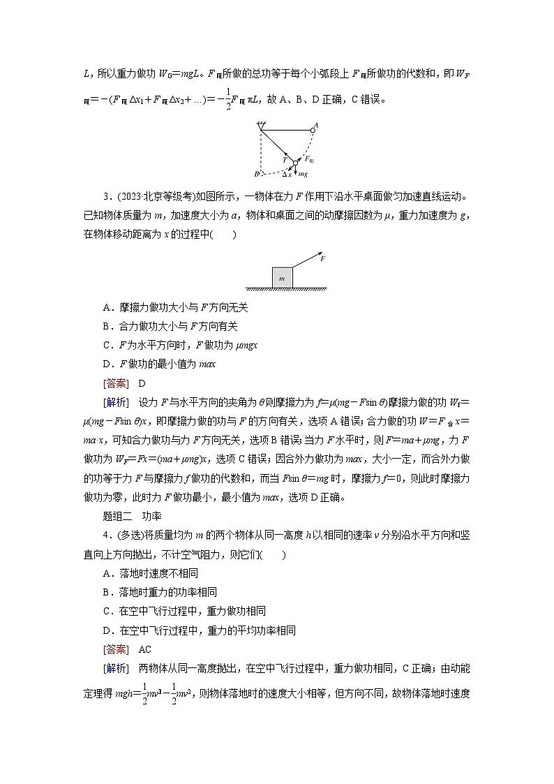 2026届高考物理一轮总复习提能训练练案27功和功率第2页