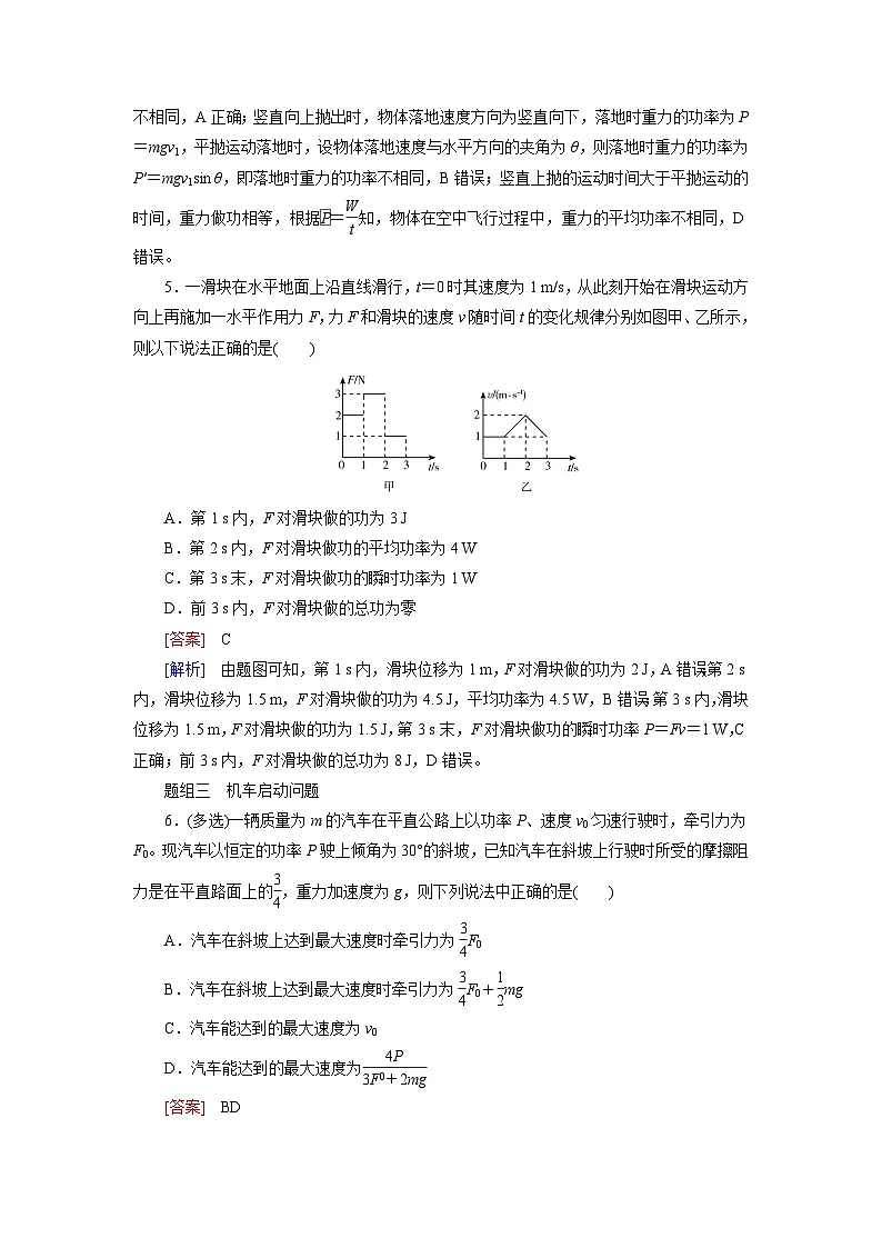 2026届高考物理一轮总复习提能训练练案27功和功率第3页