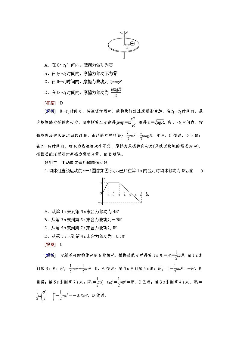 2026届高考物理一轮总复习提能训练练案28动能定理及其应用第2页