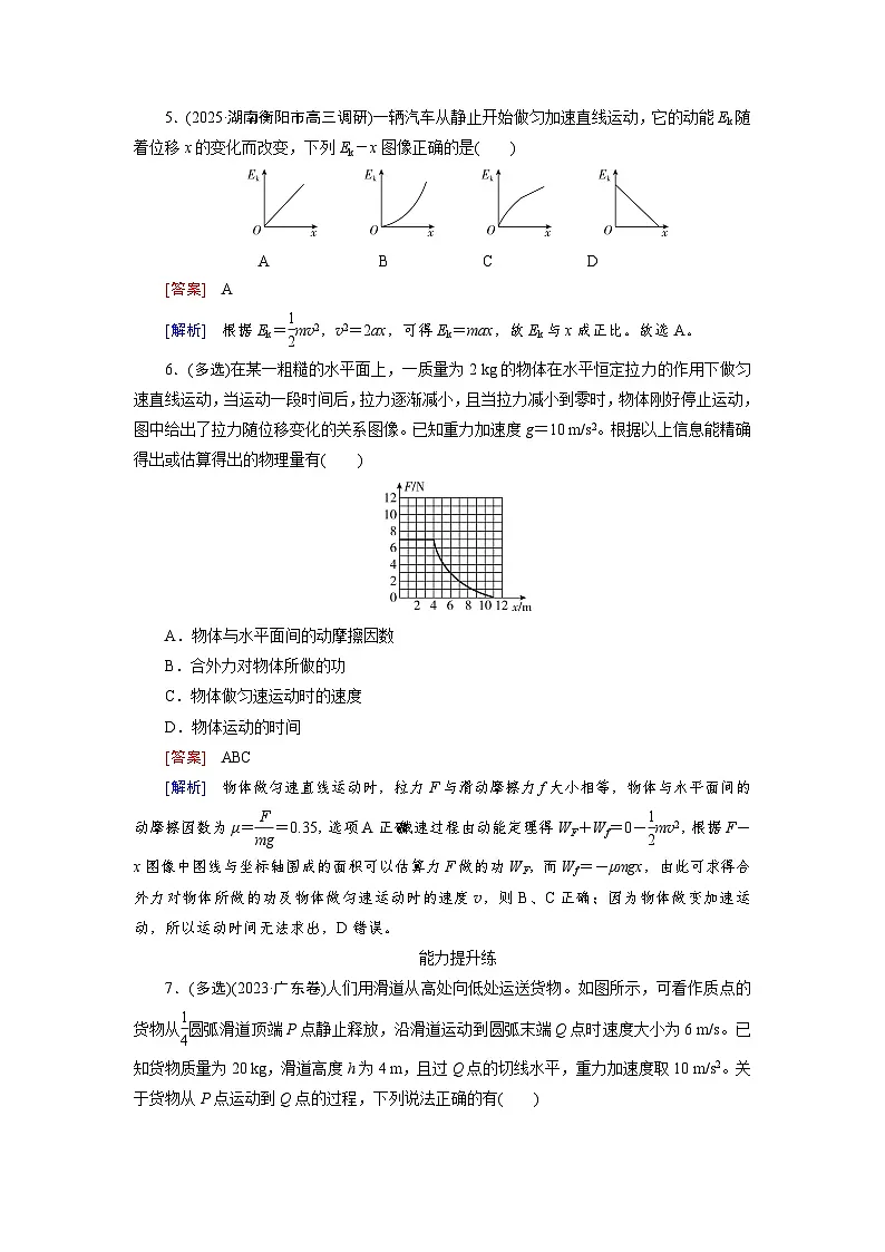 2026届高考物理一轮总复习提能训练练案28动能定理及其应用第3页