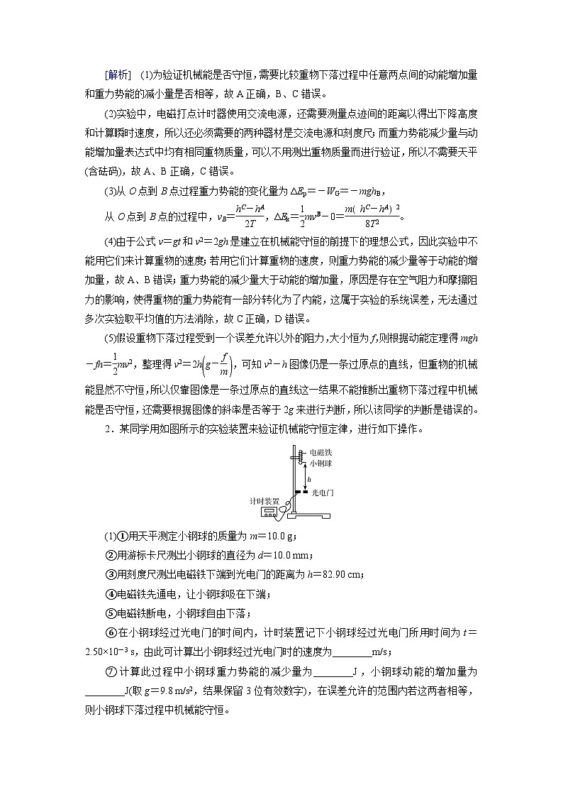 2026届高考物理一轮总复习提能训练练案33实验七验证机械能守恒定律第2页