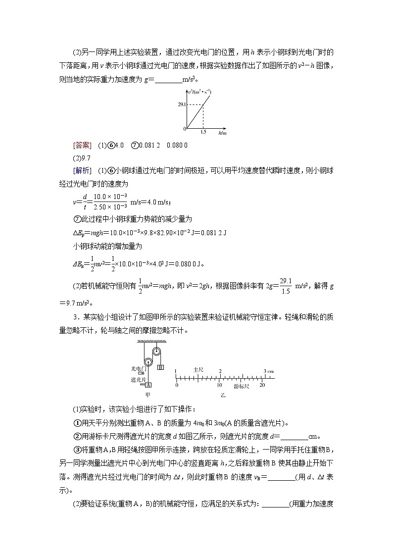2026届高考物理一轮总复习提能训练练案33实验七验证机械能守恒定律第3页