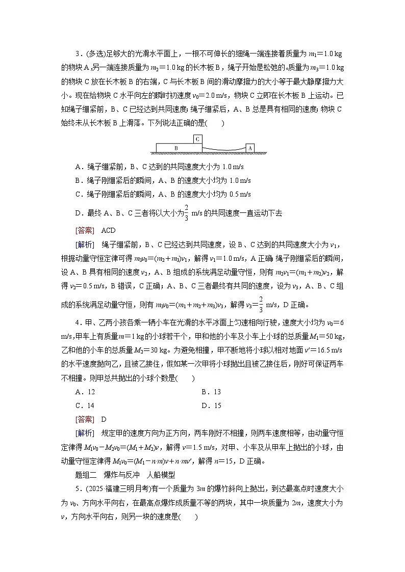 2026届高考物理一轮总复习提能训练练案35动量守恒定律及其应用第2页