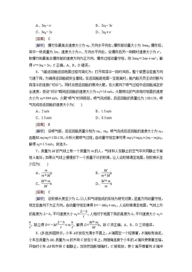 2026届高考物理一轮总复习提能训练练案35动量守恒定律及其应用第3页