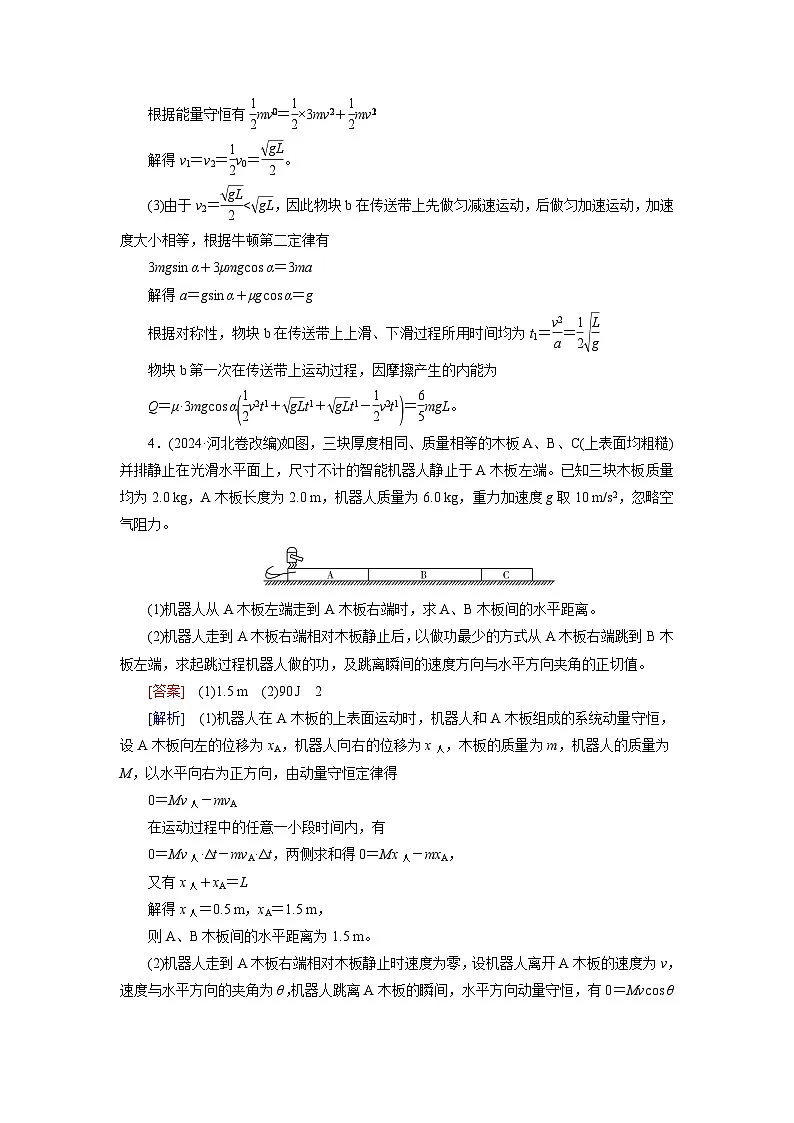2026届高考物理一轮总复习提能训练练案38专题强化十一力学三大观点的综合应用第3页