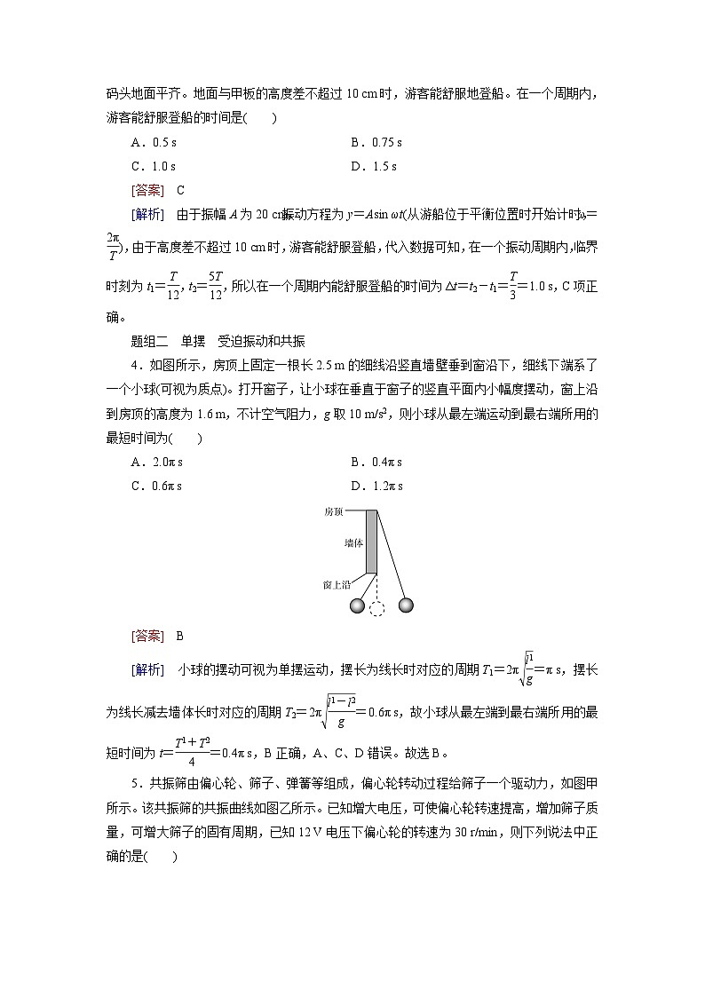 2026届高考物理一轮总复习提能训练练案40机械振动第2页