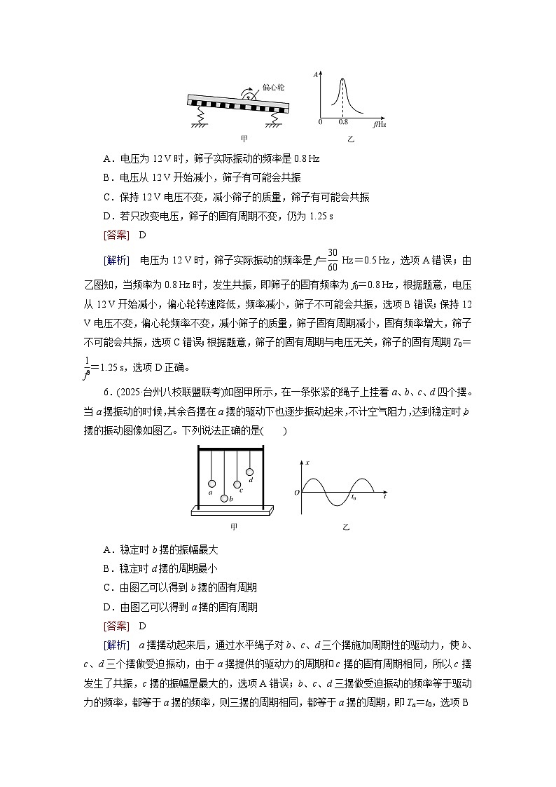 2026届高考物理一轮总复习提能训练练案40机械振动第3页