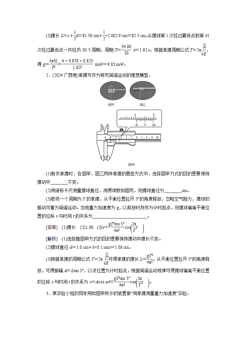 2026届高考物理一轮总复习提能训练练案42实验九用单摆测定重力加速度第2页