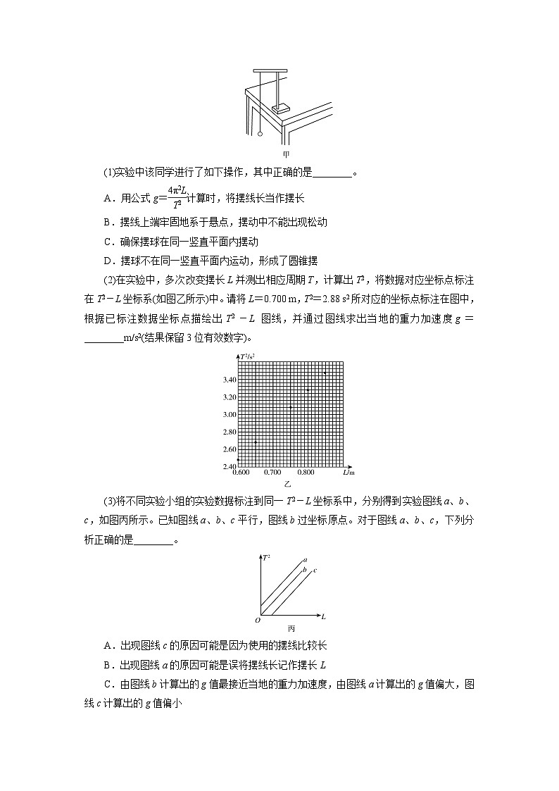 2026届高考物理一轮总复习提能训练练案42实验九用单摆测定重力加速度第3页