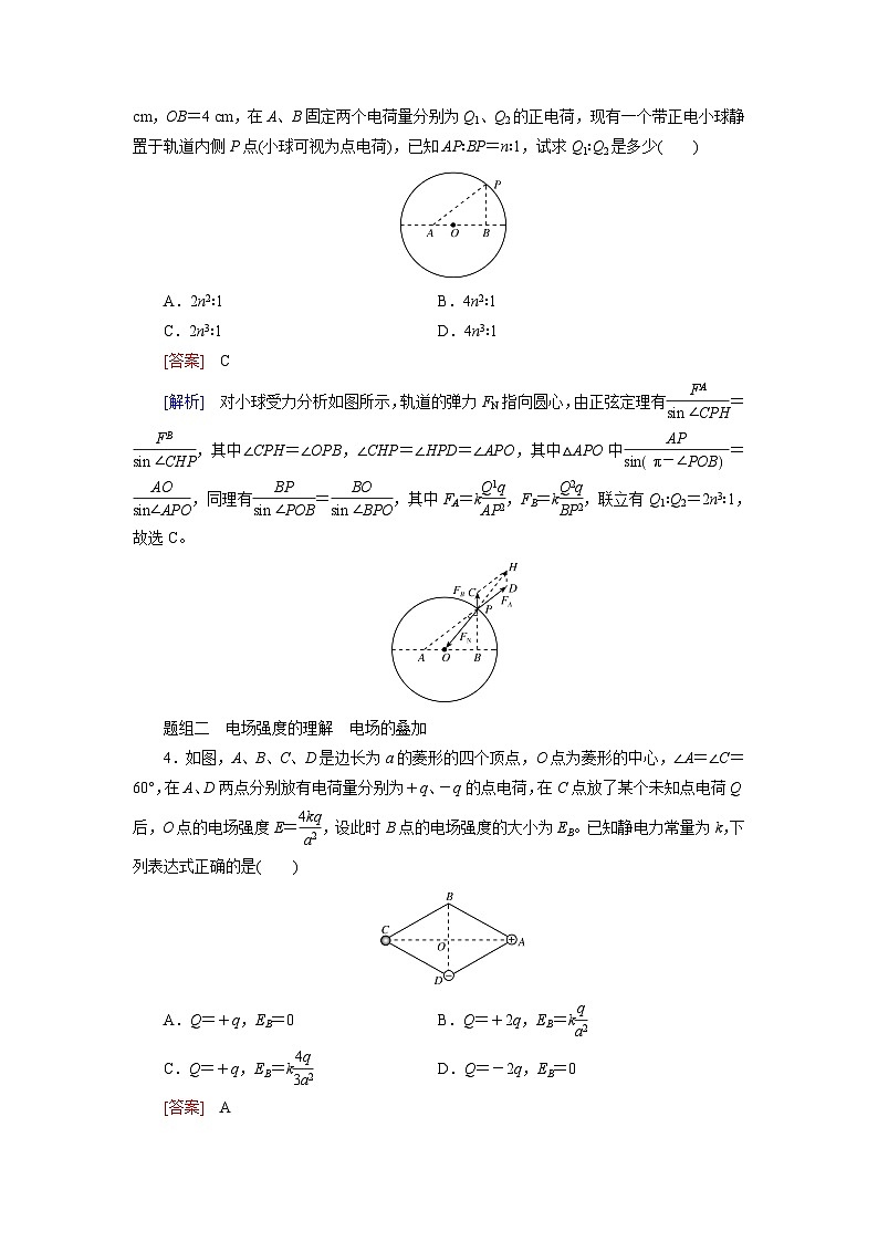2026届高考物理一轮总复习提能训练练案43电场力的性质第2页