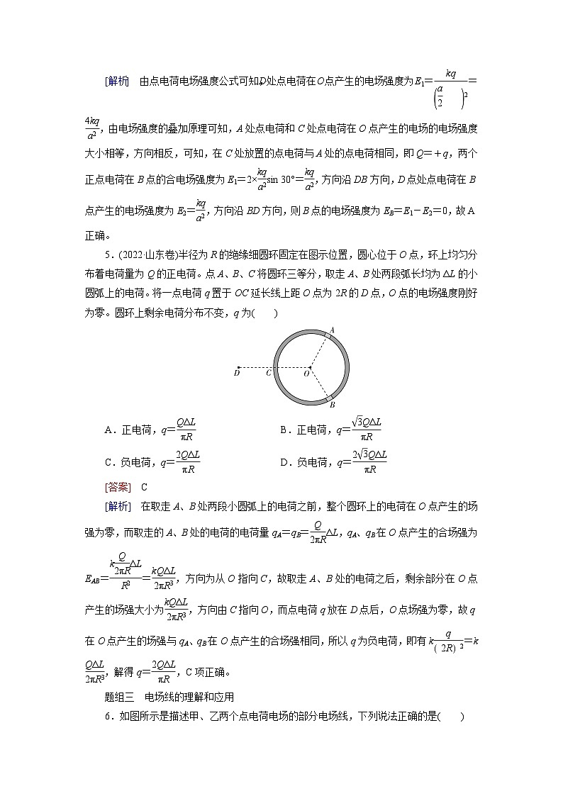 2026届高考物理一轮总复习提能训练练案43电场力的性质第3页