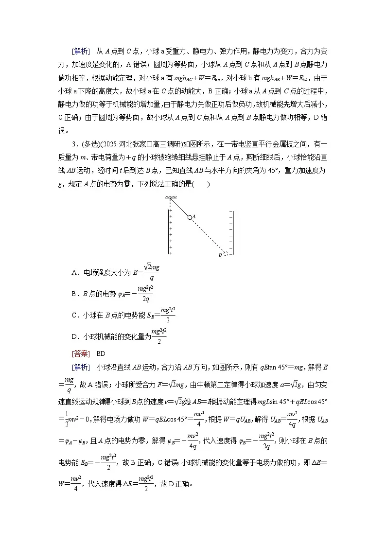 2026届高考物理一轮总复习提能训练练案45专题强化十二电场中功能关系及图像问题第2页