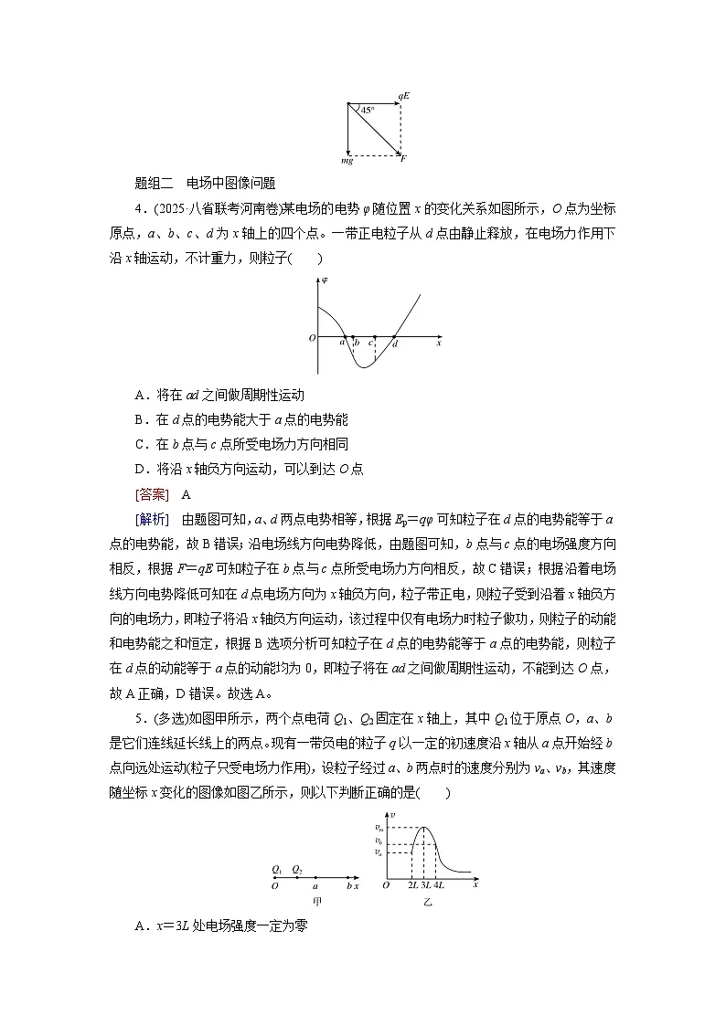 2026届高考物理一轮总复习提能训练练案45专题强化十二电场中功能关系及图像问题第3页
