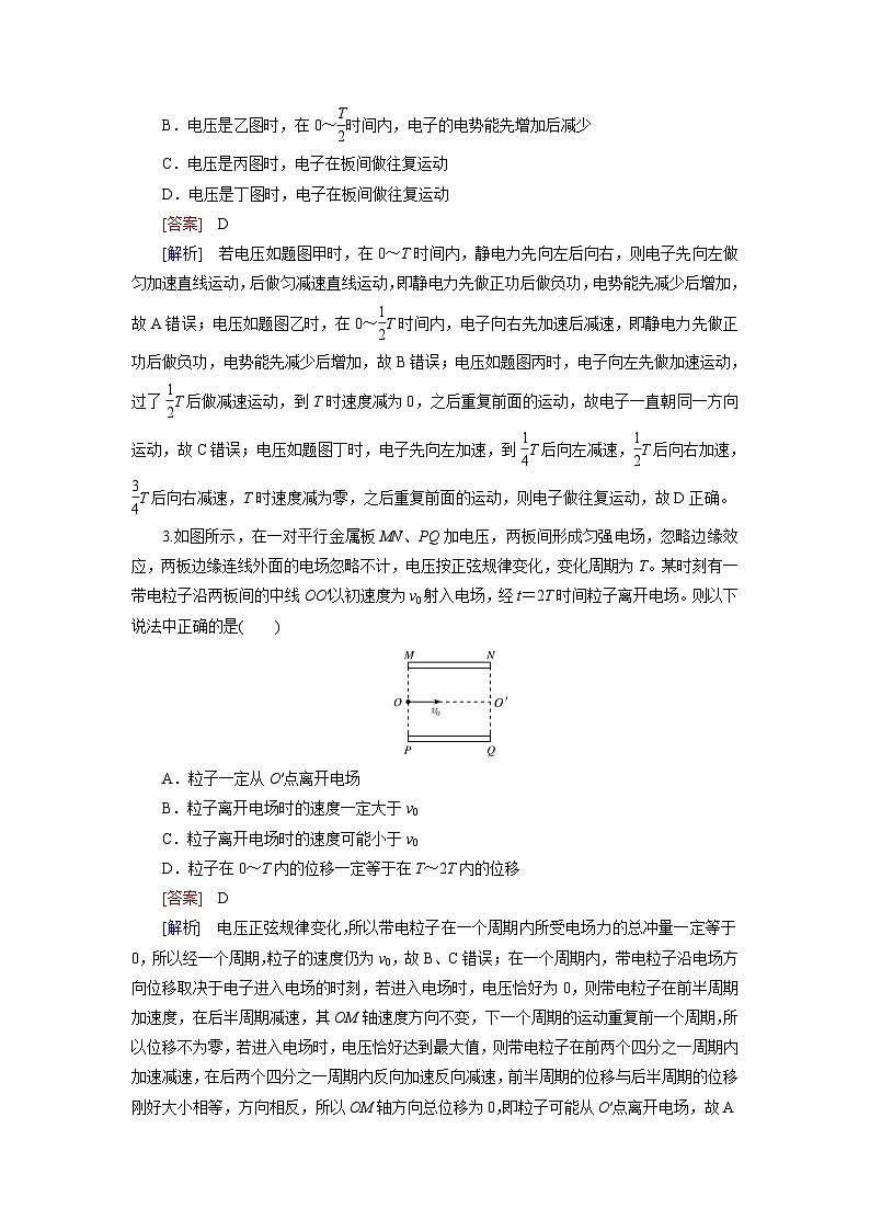 2026届高考物理一轮总复习提能训练练案47专题强化十三带电粒子或带电体在电场中运动的综合问题第2页