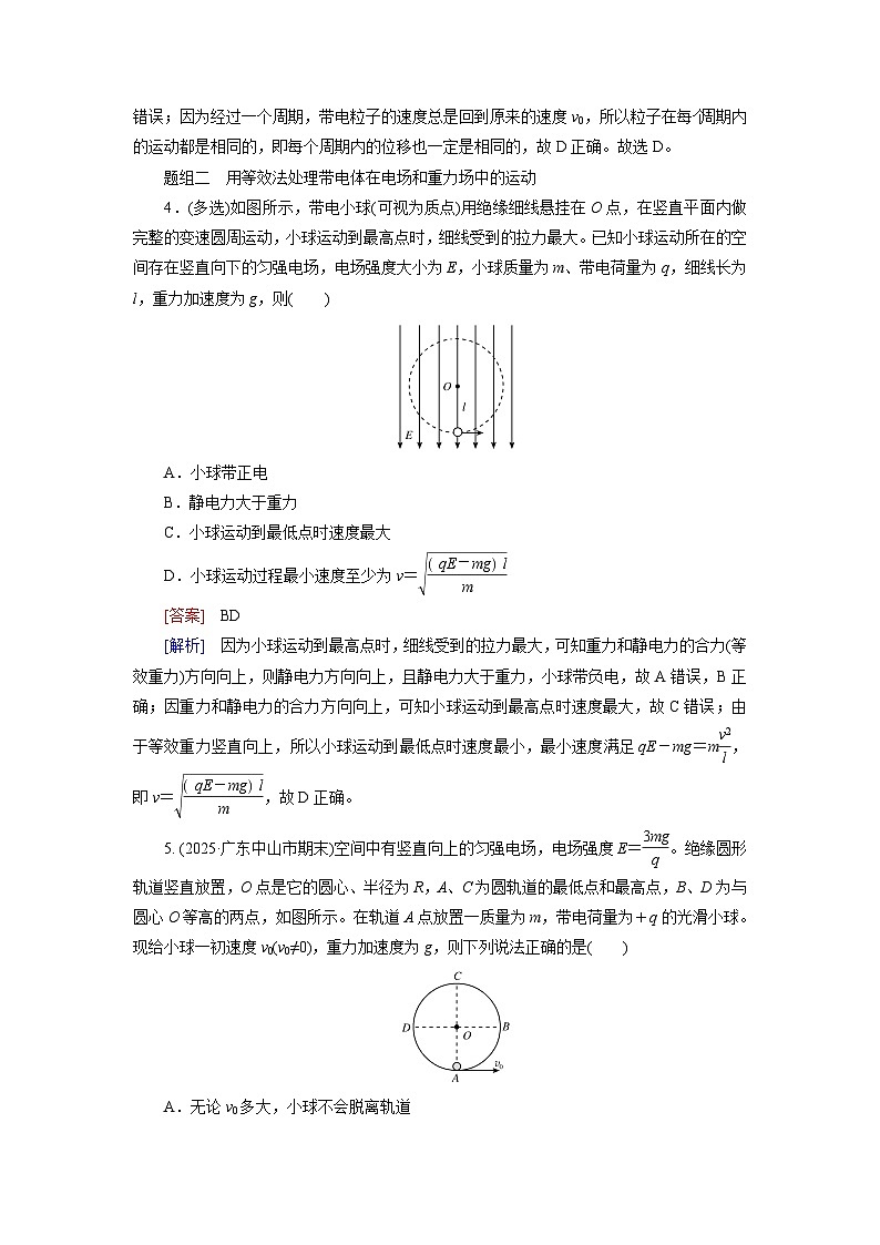 2026届高考物理一轮总复习提能训练练案47专题强化十三带电粒子或带电体在电场中运动的综合问题第3页