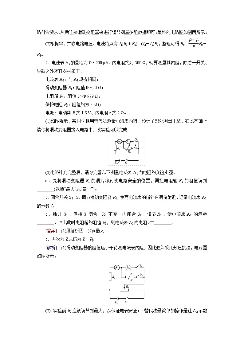 2026届高考物理一轮总复习提能训练练案52专题强化十五测量电阻的其他五种方法第2页